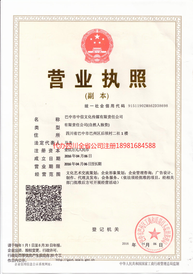 宜宾宜宾中信文化传媒有限责任公司